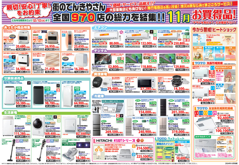 11月お買い得チラシ